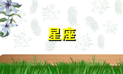 哪些星座的爱恋方式可能会让人感到不适，因为他们爱得过于深沉，甚至到了令人窒息的地步？