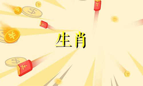 十二生肖最佳姻缘配对:12属相婚姻相合解析