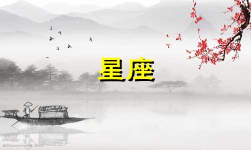 你能帮我查一下我的星座是什么吗？我应该怎么查询自己的星座？