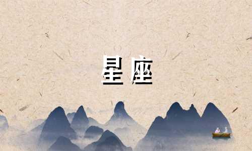 哪个星座软件可以查询 推荐一个好用的星座APP？