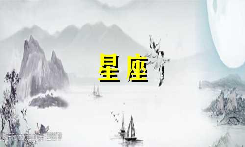 如何在搜狗输入法中打出完整的十二星座符号 不使用Word？