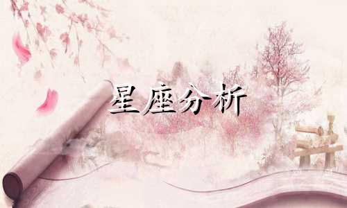 星座分析 狮子座 很少见 最不常见的星座分析 狮子座