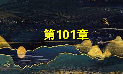 第101章 杨超越是什么生肖 杨超越真实生肖分析