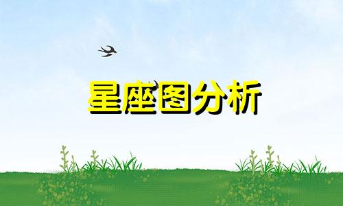 星座图分析 超精准的星座分析