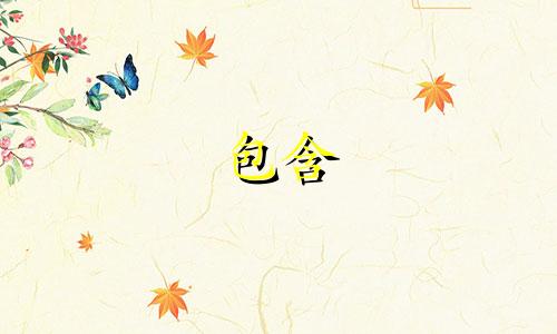 包含 75 岁出生的人的星座的条目。 75年出生的生肖有哪些?