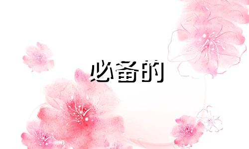 必备的 3 字符公司名称列表。三字名，有威势，招财。