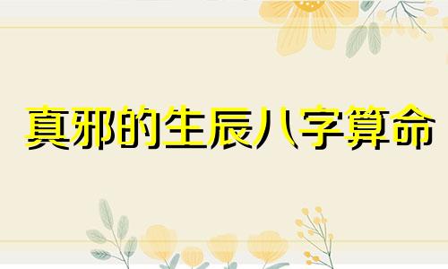 真邪的生辰八字算命 朱家尖白沙乡的历史文化是怎样的