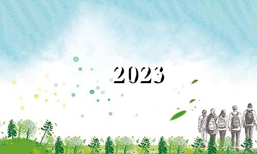 2023 年 7 月给兔子命名时最好避免哪些事情？属兔的人不宜选择哪个生肖？