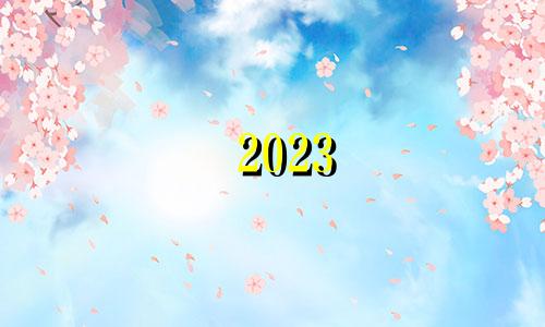 2023 年 4 月给兔子命名时最好避免哪些事情？生肖兔的人应该穿什么才能让自己发财呢？