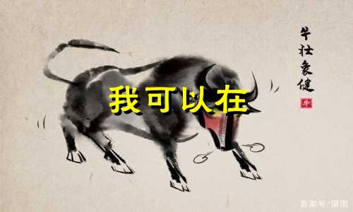 我可以在 2023 年搬家吗？搬家的细节和准备工作有哪些？