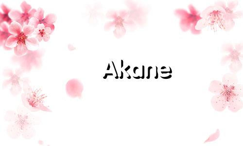 Akane 的含义,Akane 名字的含义和含义