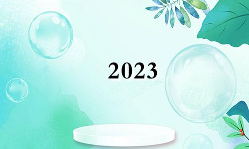 2023 年 3 月哪几天是狗狗搬新家的最佳日子？搬新家要注意什么？