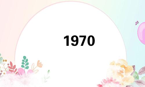 1970 52岁狗2022运气帮助