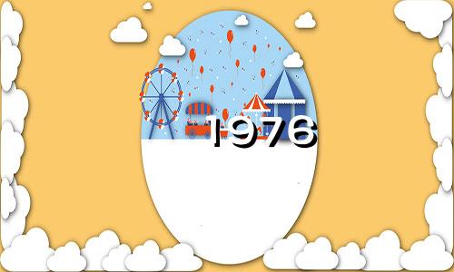 1976 50岁的属龙会怎么样?
