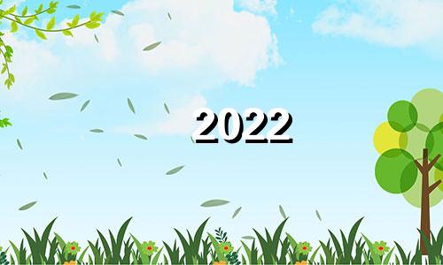 2022 92属猴的人恋爱有好运吗?属猴30岁了?