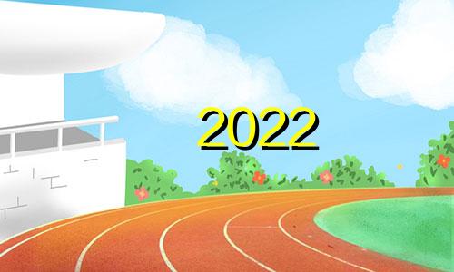 2022 86 Tiger祝你好运