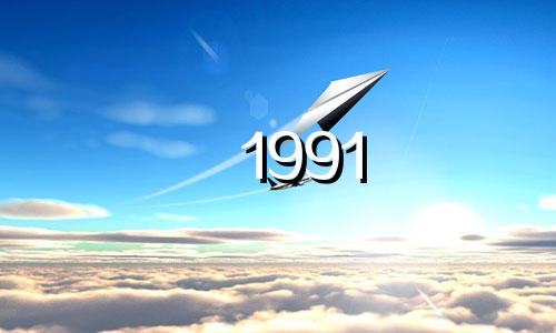 1991 Sheep结过几次婚