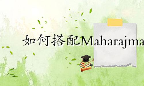 如何搭配Maharajma Accessories