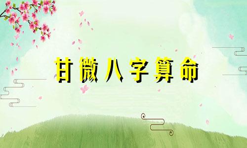 甘微八字算命 刘涛：怎样的女性即使嫁入豪门，依然保持平民本色